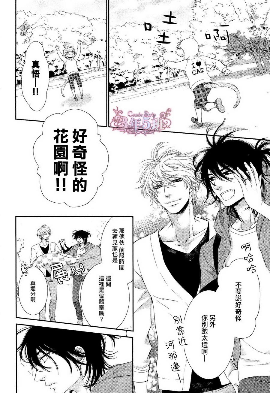 《黑猫男友与王子》漫画 后篇