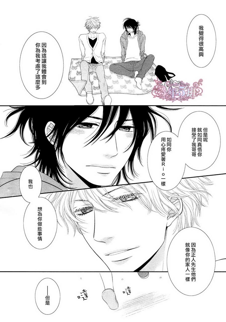 《黑猫男友与王子》漫画 后篇