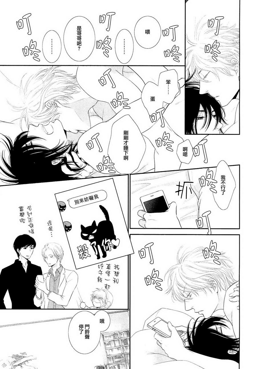 《黑猫男友与王子》漫画 后篇