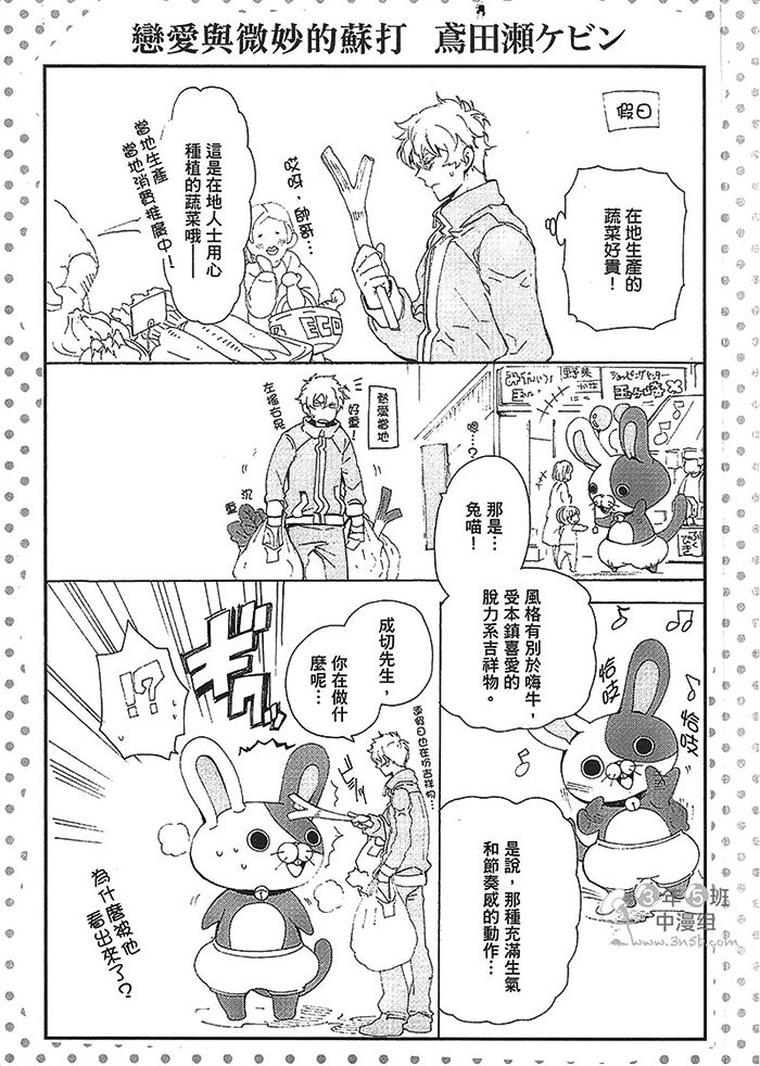 《恋爱与微妙的苏打》漫画 01卷