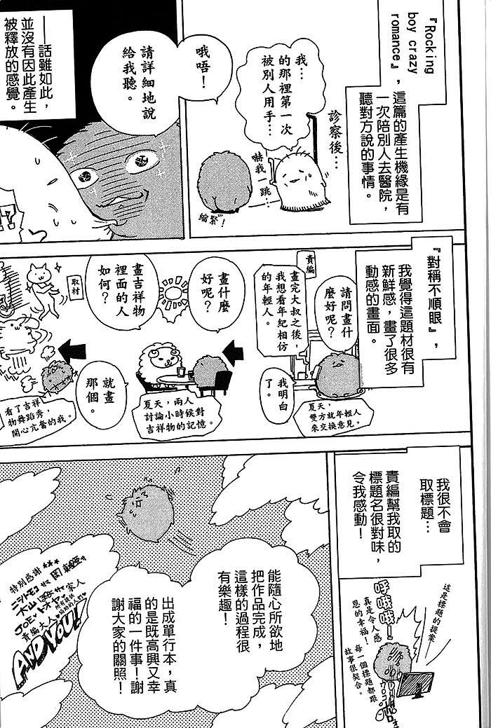 《恋爱与微妙的苏打》漫画 01卷