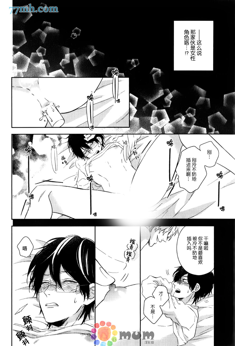 《妄想temptation》漫画 001话