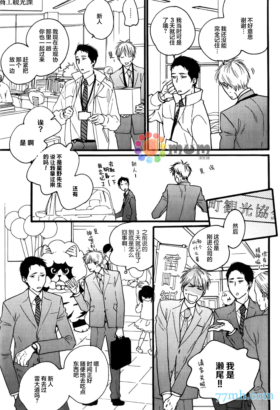 《戏剧性落雷》漫画 001话