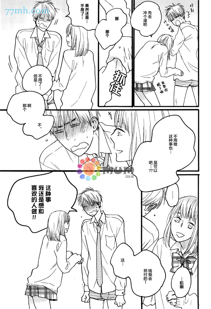 《戏剧性落雷》漫画 001话