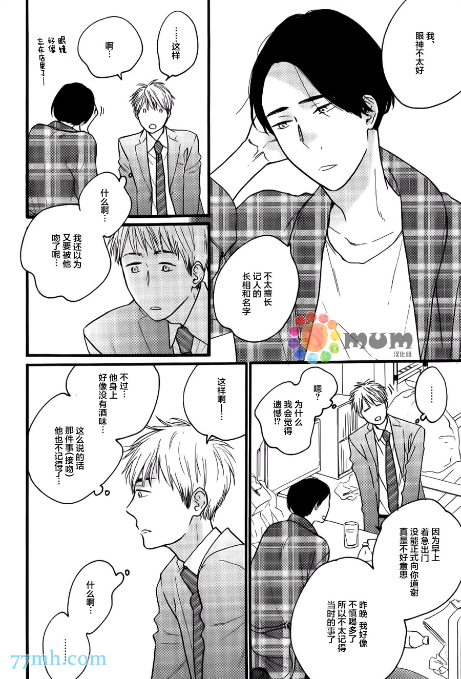 《戏剧性落雷》漫画 002话