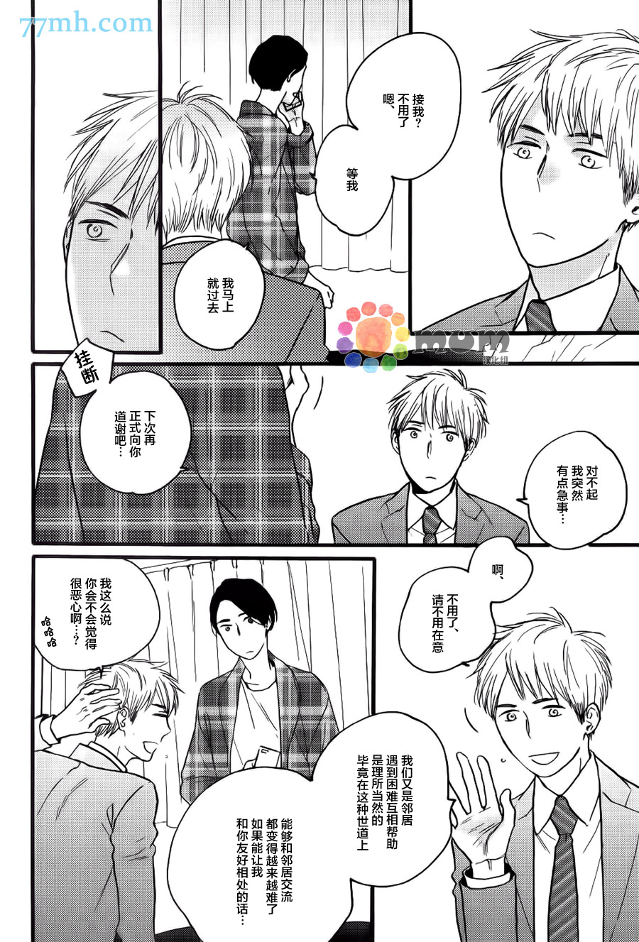 《戏剧性落雷》漫画 002话