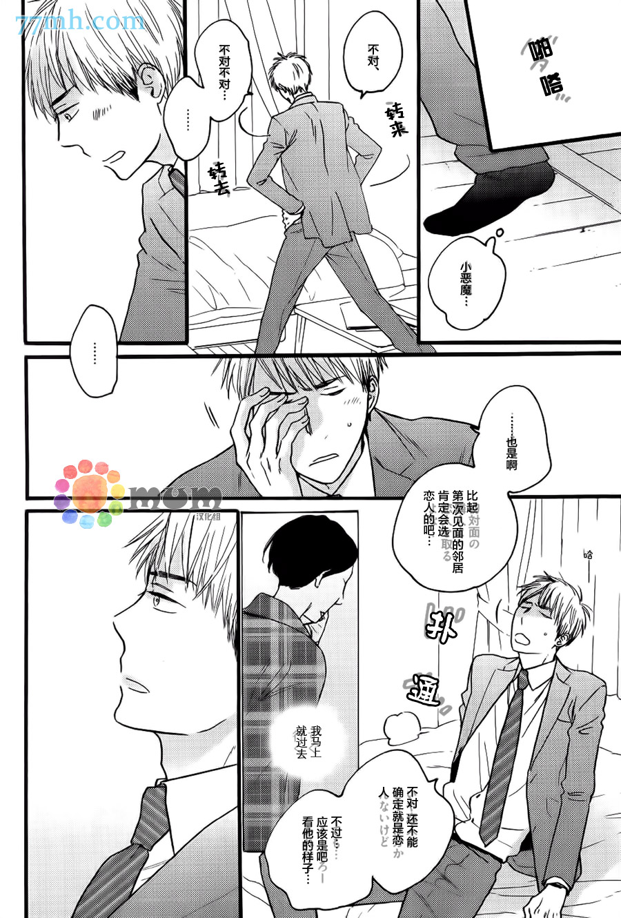 《戏剧性落雷》漫画 002话