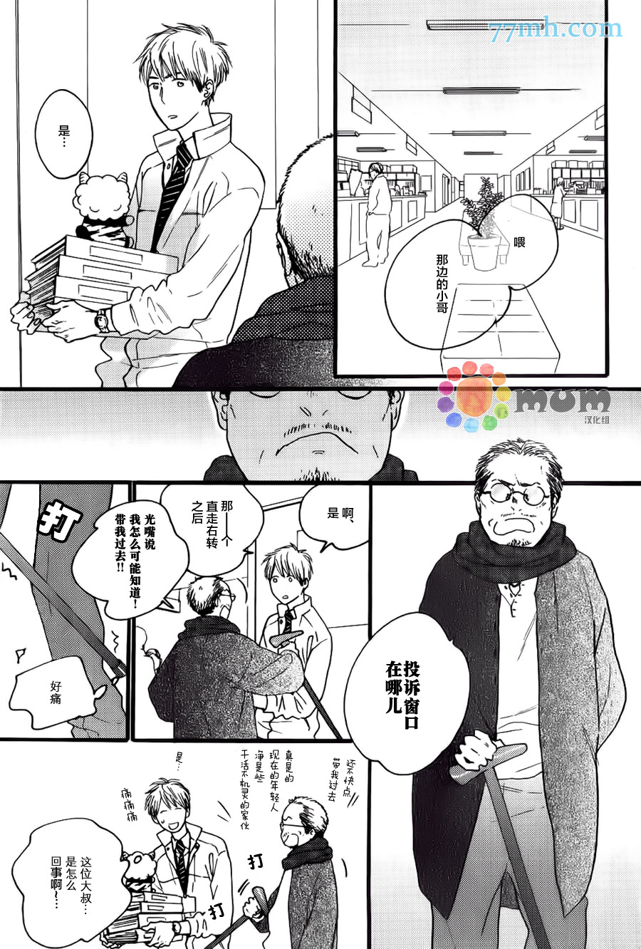 《戏剧性落雷》漫画 002话