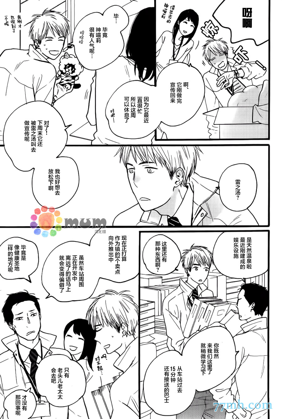 《戏剧性落雷》漫画 002话