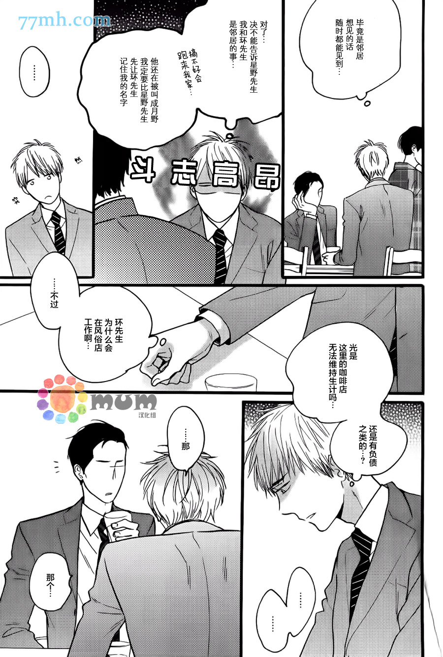 《戏剧性落雷》漫画 002话