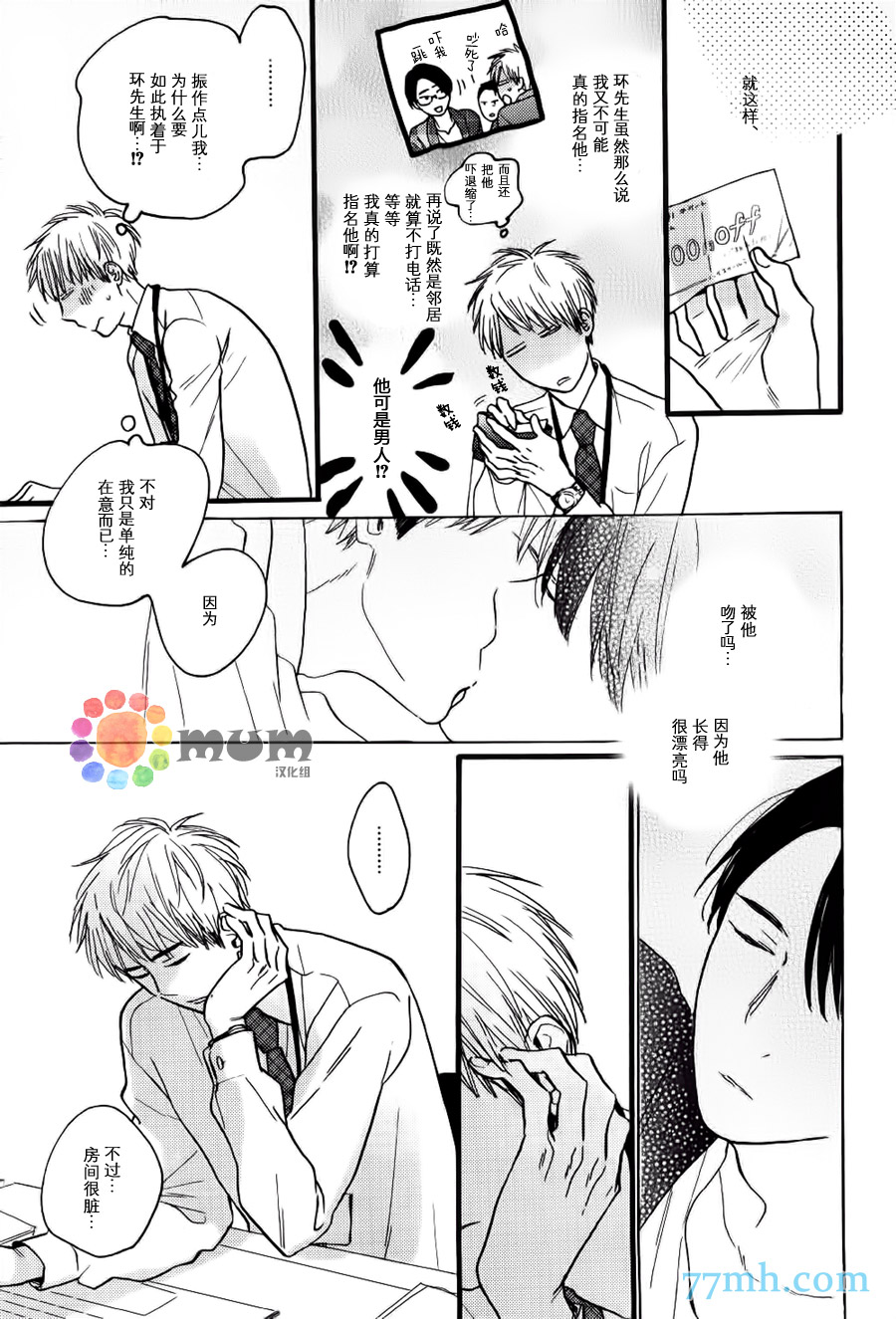 《戏剧性落雷》漫画 002话