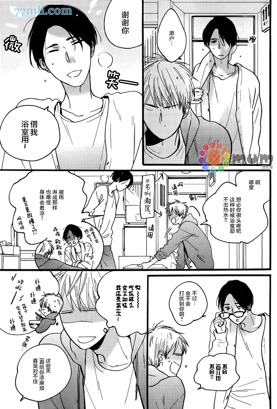 《戏剧性落雷》漫画 002话