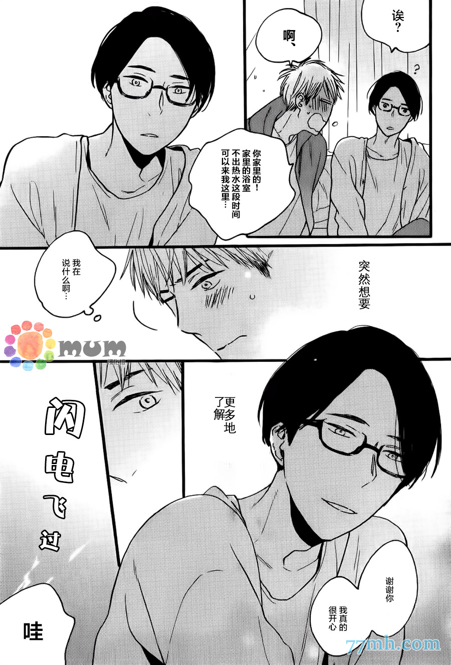 《戏剧性落雷》漫画 002话