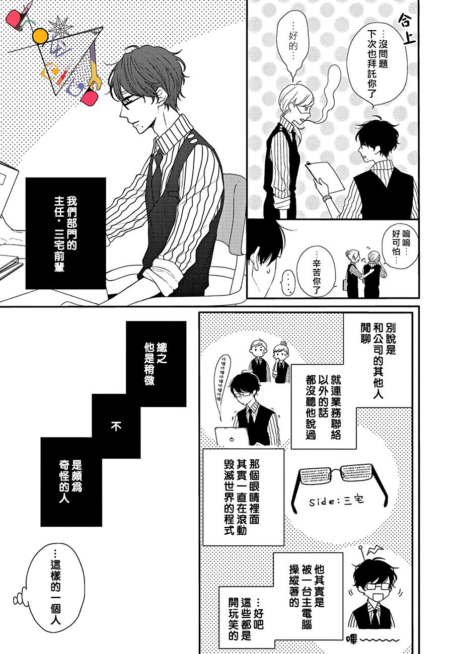 《左摇右摆 尾巴的心情》漫画 001话