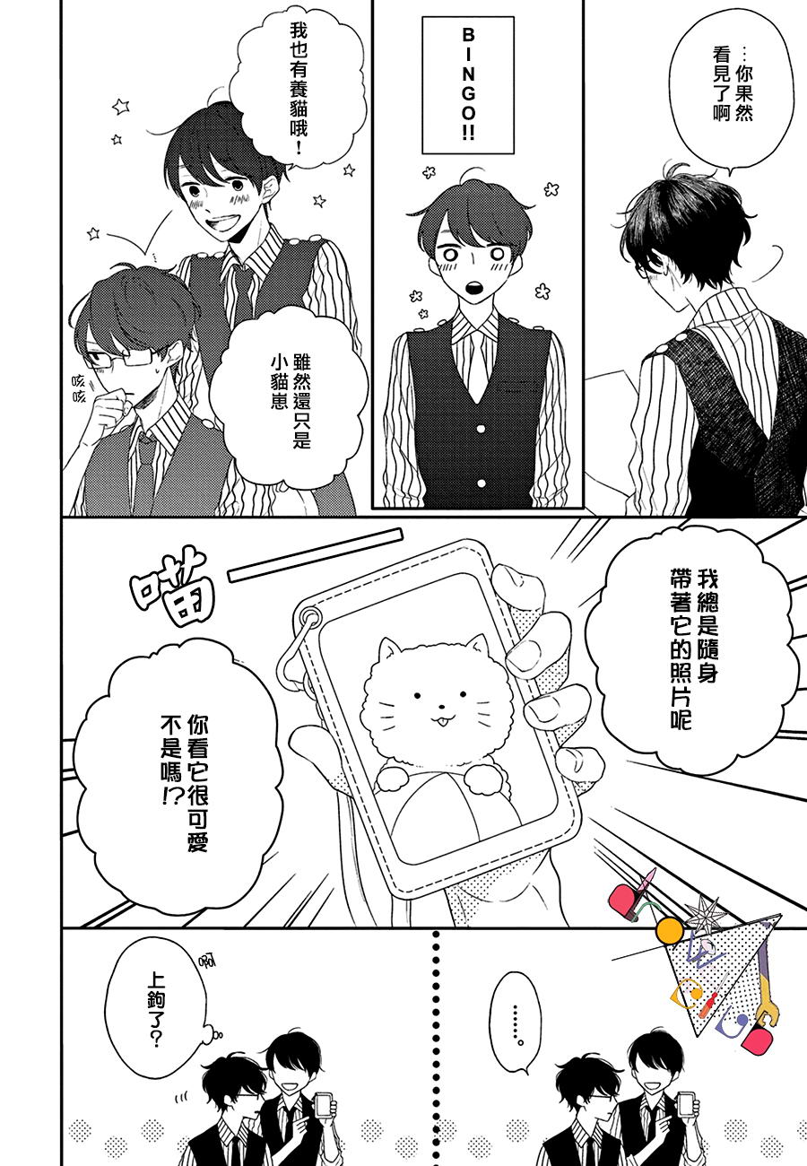 《左摇右摆 尾巴的心情》漫画 001话