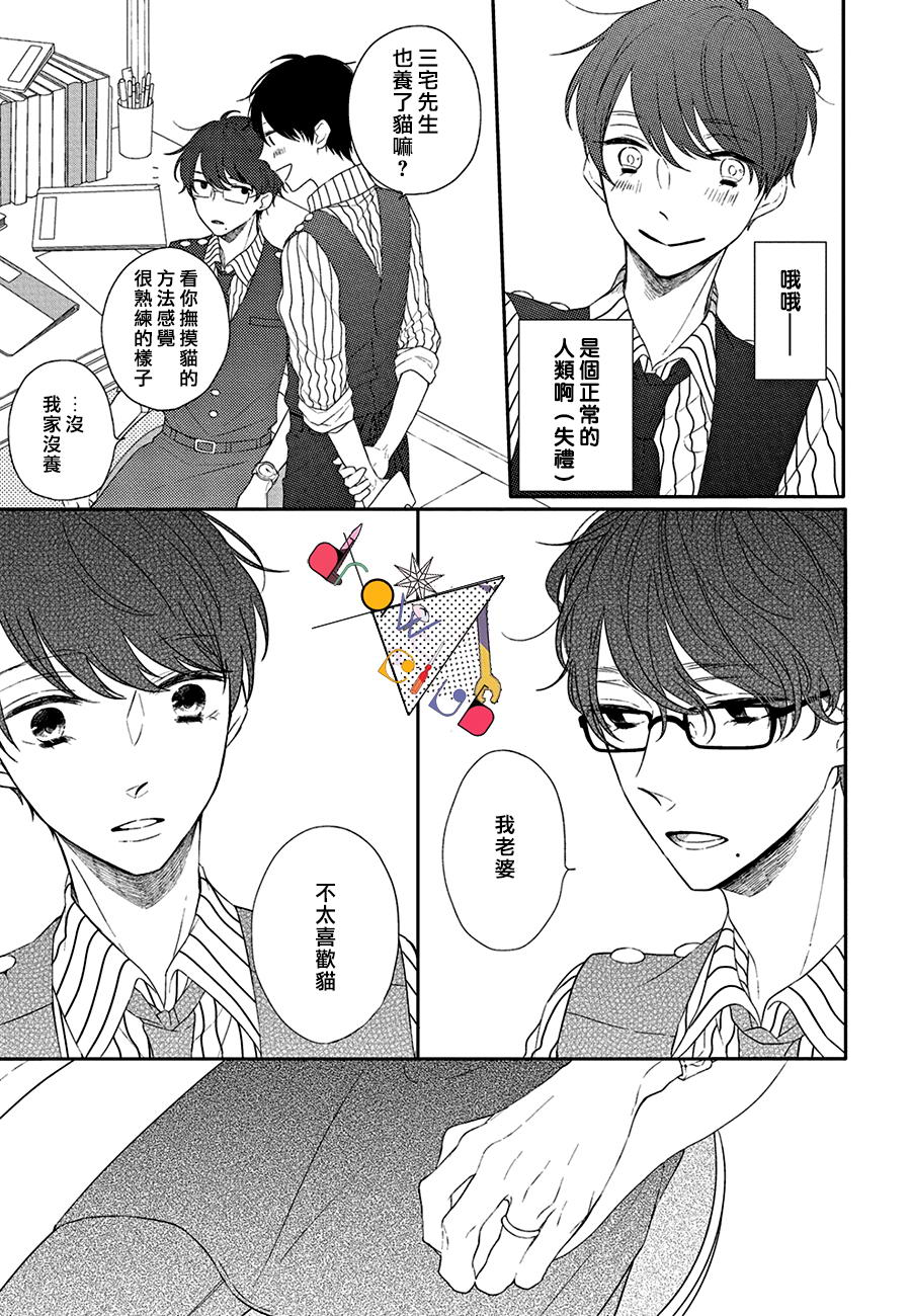 《左摇右摆 尾巴的心情》漫画 001话