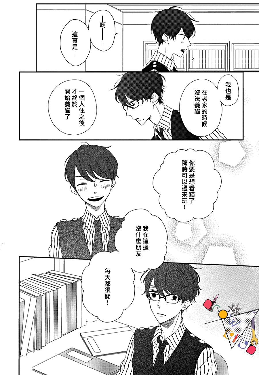 《左摇右摆 尾巴的心情》漫画 001话