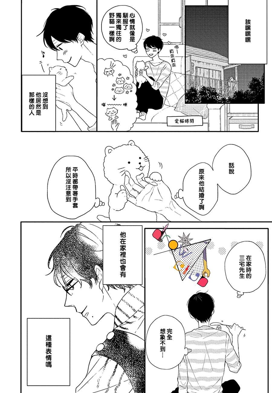 《左摇右摆 尾巴的心情》漫画 001话