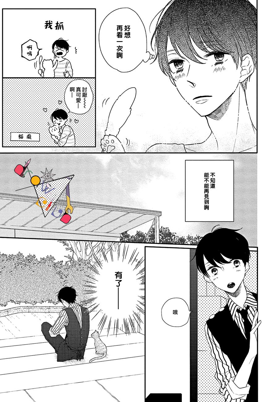 《左摇右摆 尾巴的心情》漫画 001话