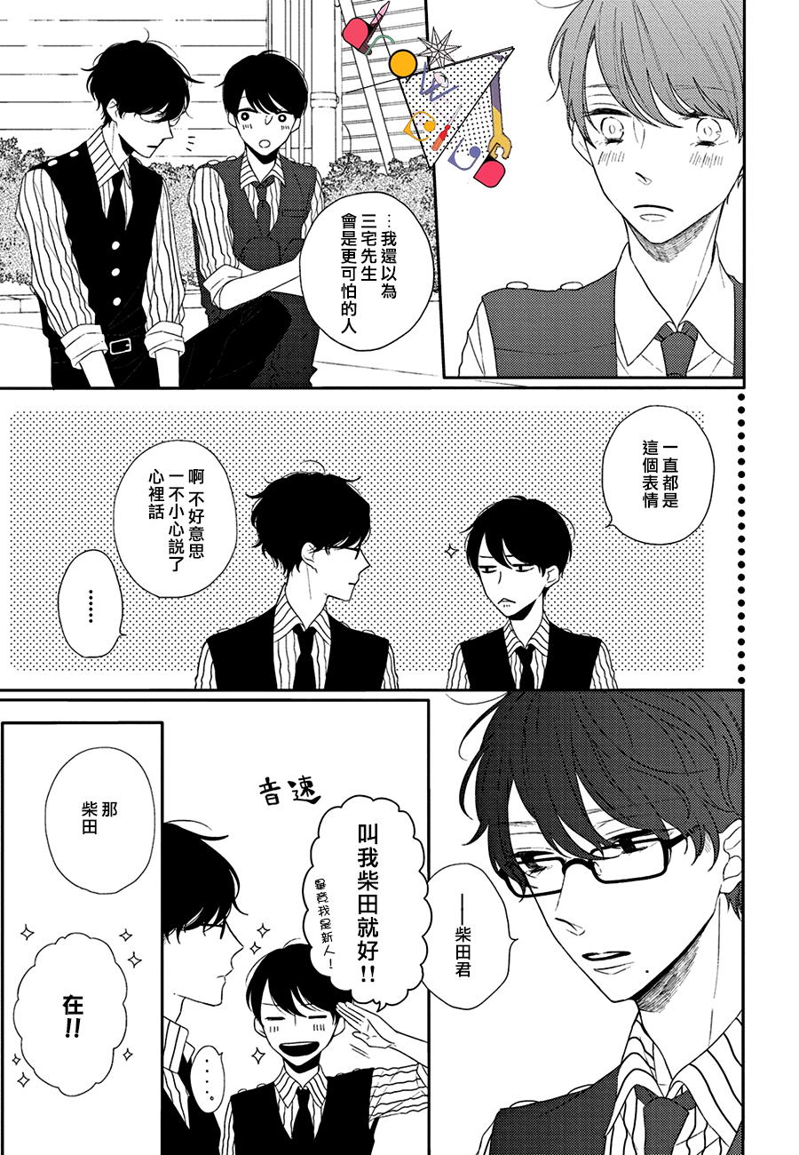 《左摇右摆 尾巴的心情》漫画 001话