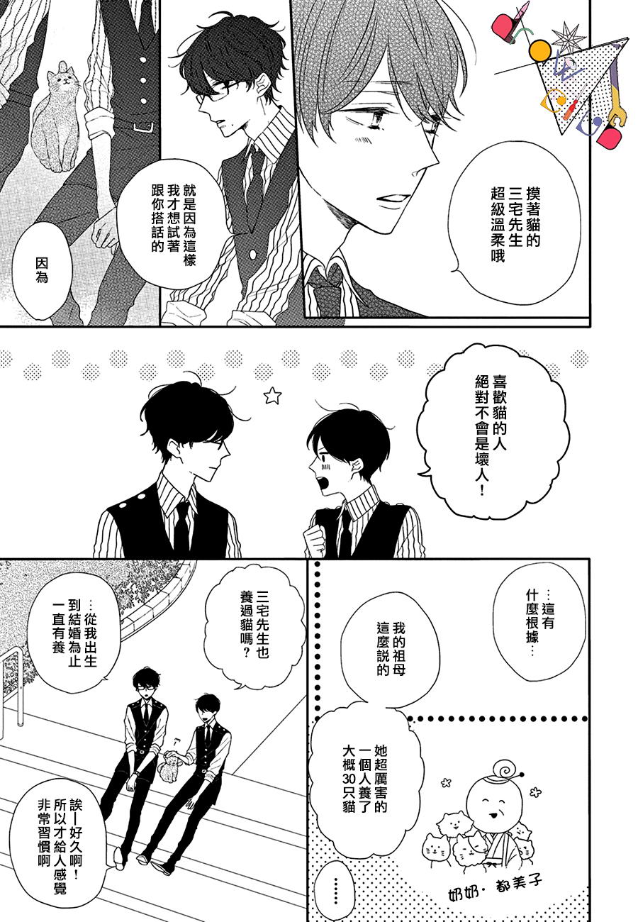 《左摇右摆 尾巴的心情》漫画 001话