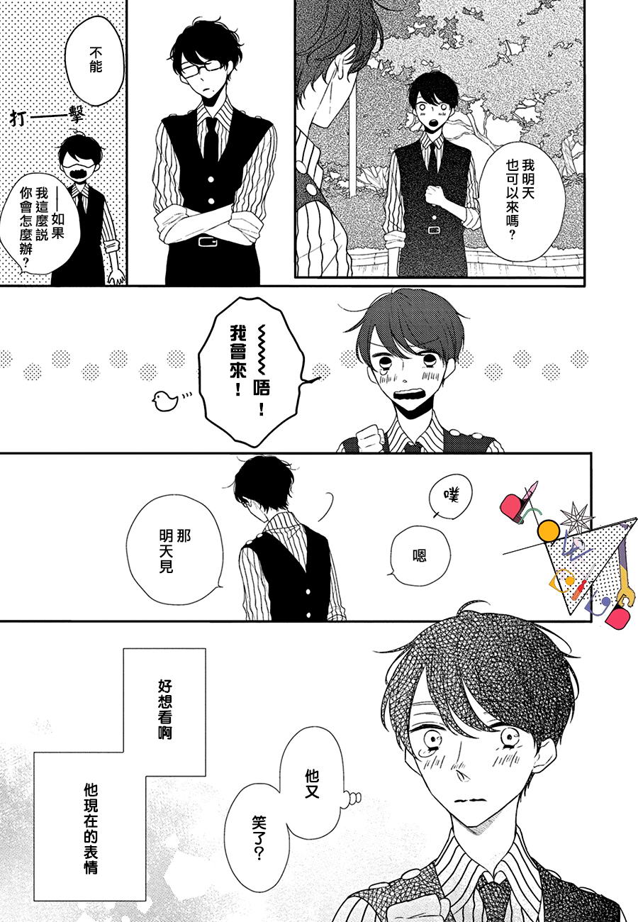 《左摇右摆 尾巴的心情》漫画 001话