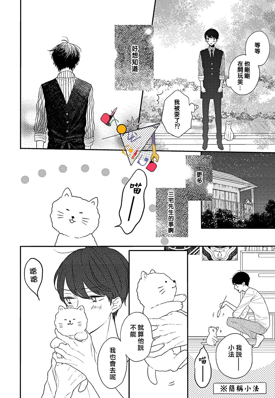 《左摇右摆 尾巴的心情》漫画 001话