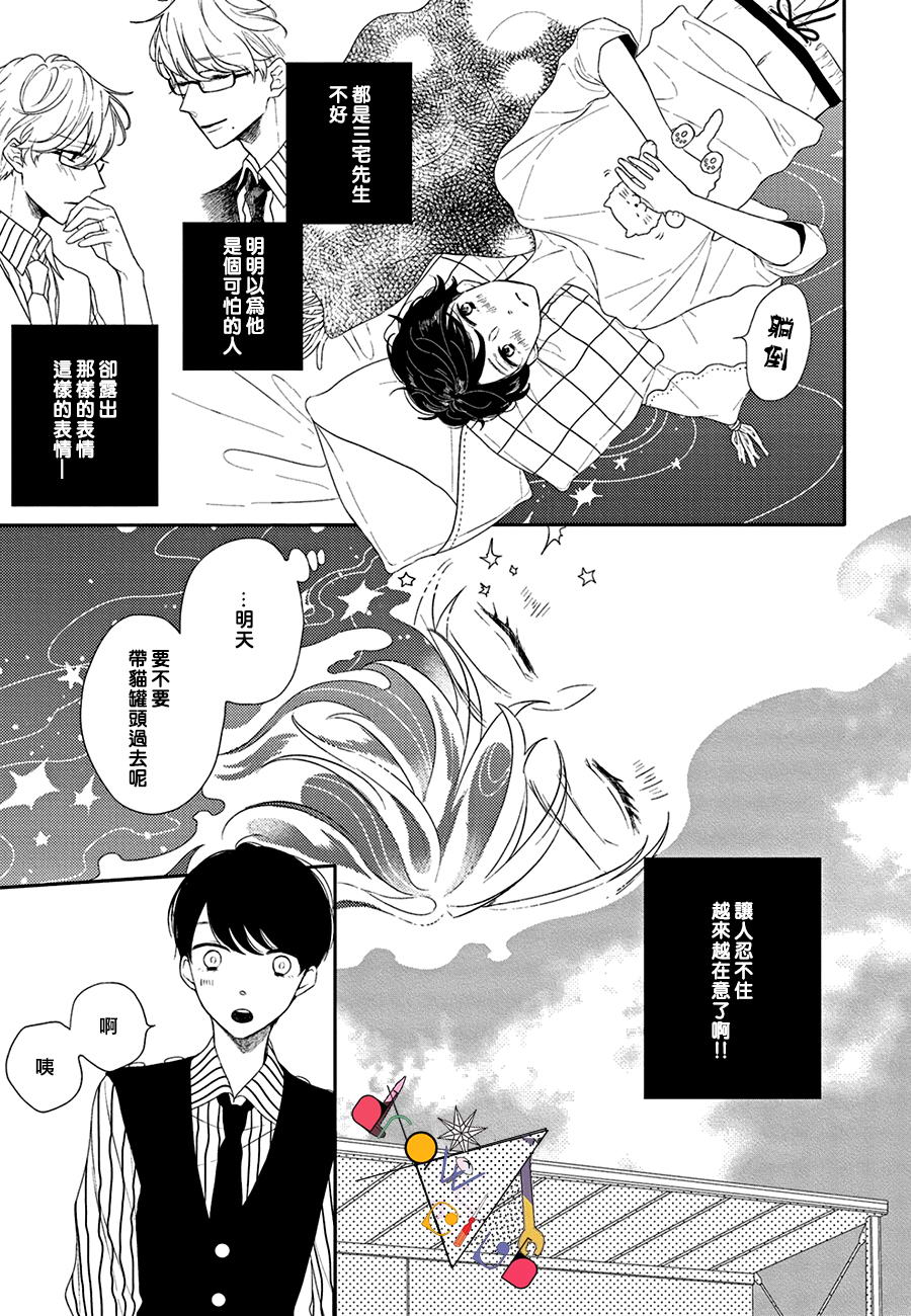 《左摇右摆 尾巴的心情》漫画 001话