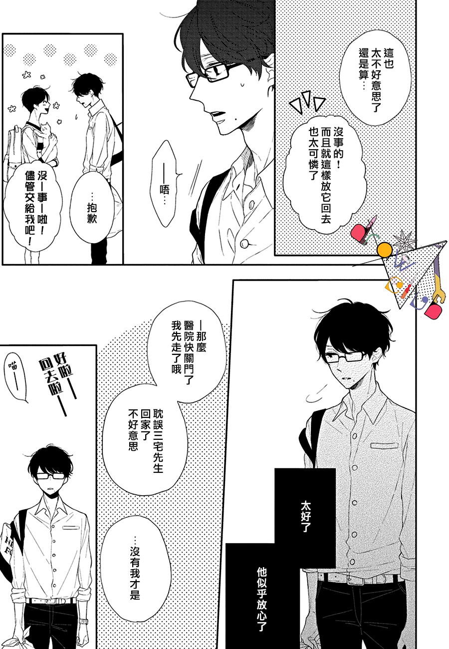 《左摇右摆 尾巴的心情》漫画 001话