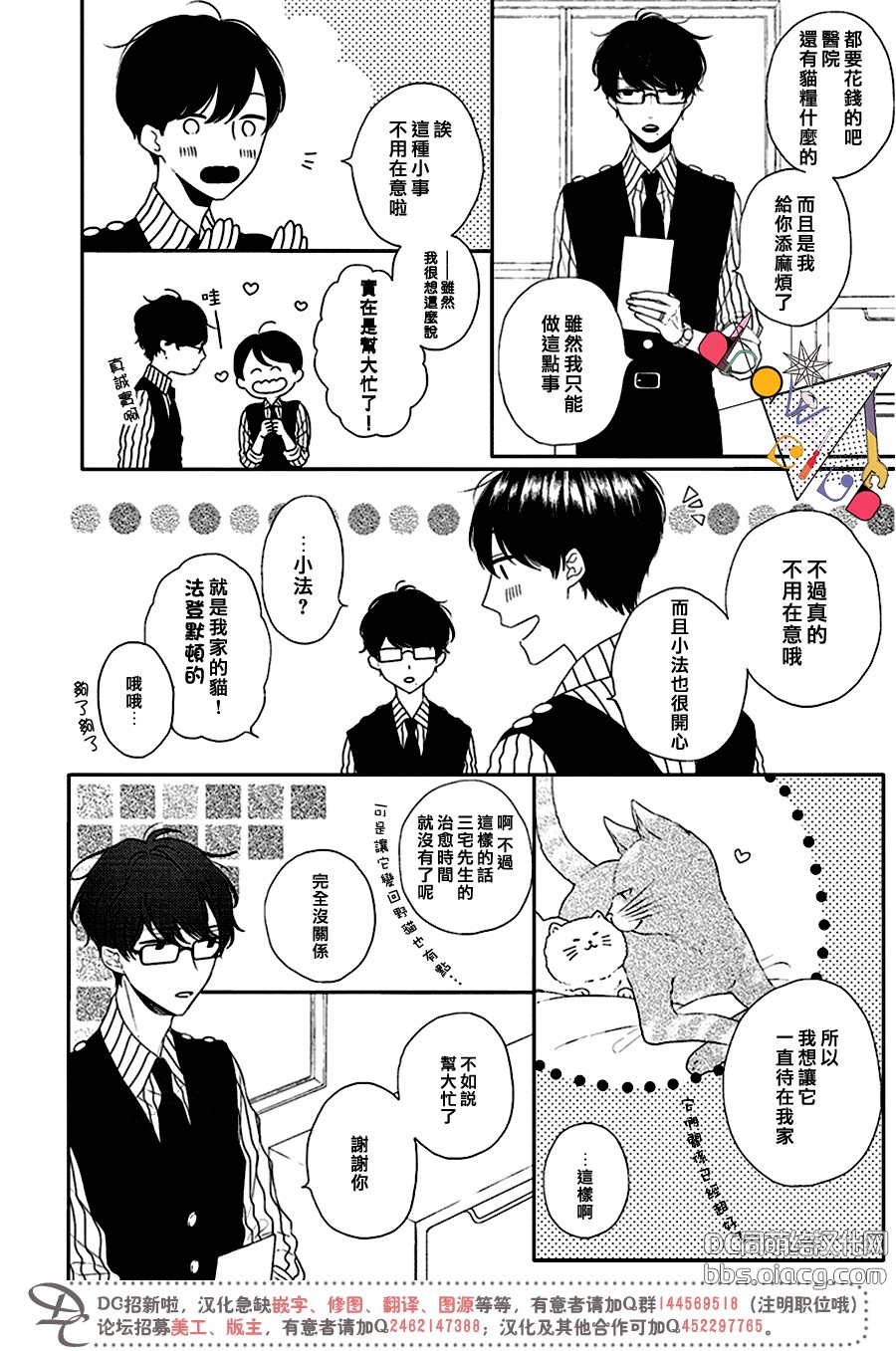 《左摇右摆 尾巴的心情》漫画 002话