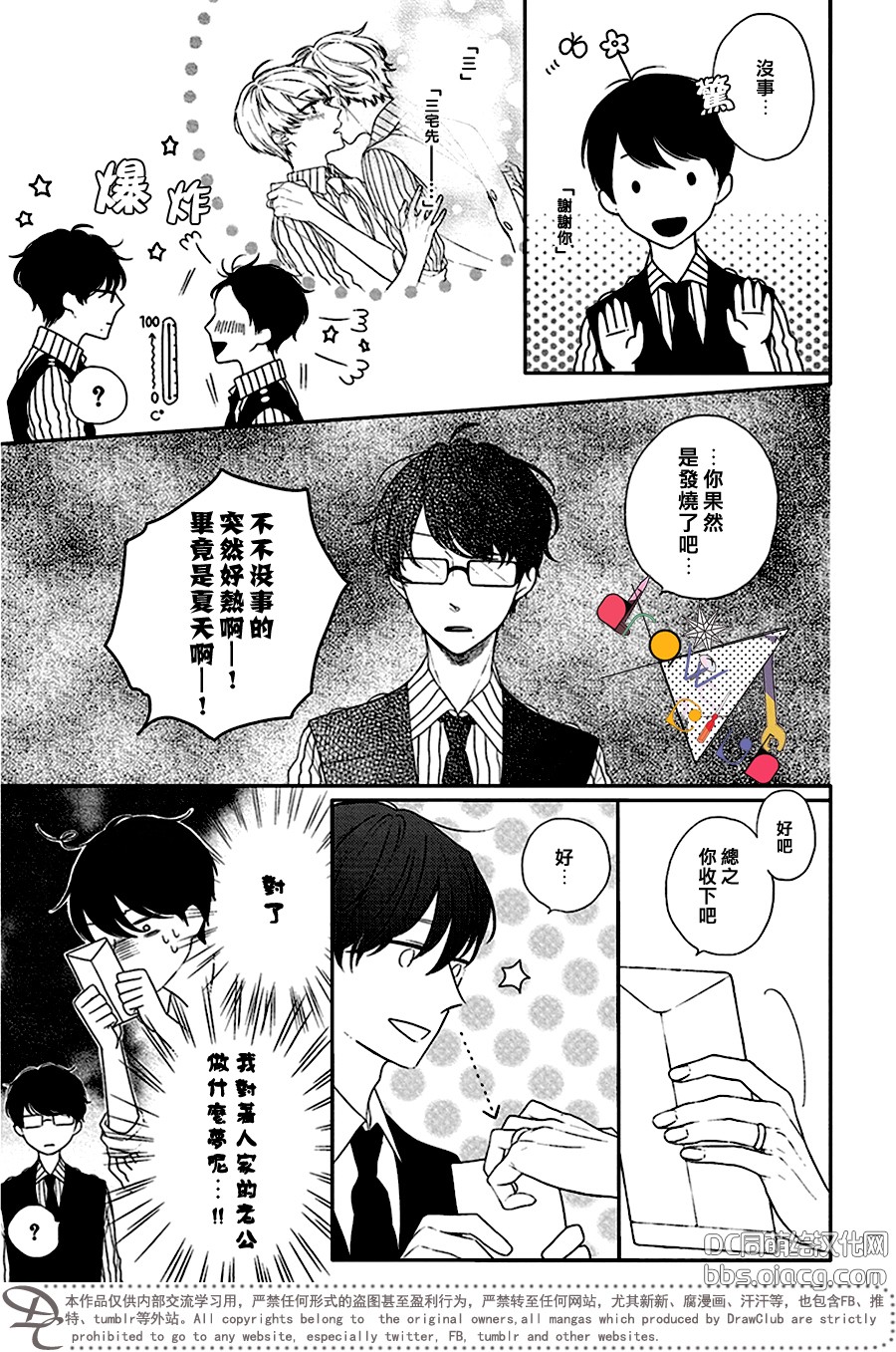 《左摇右摆 尾巴的心情》漫画 002话