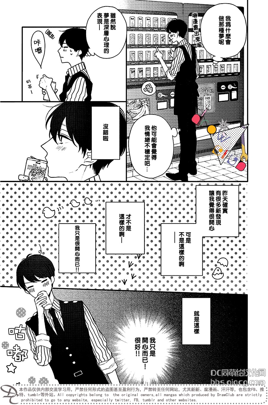 《左摇右摆 尾巴的心情》漫画 002话