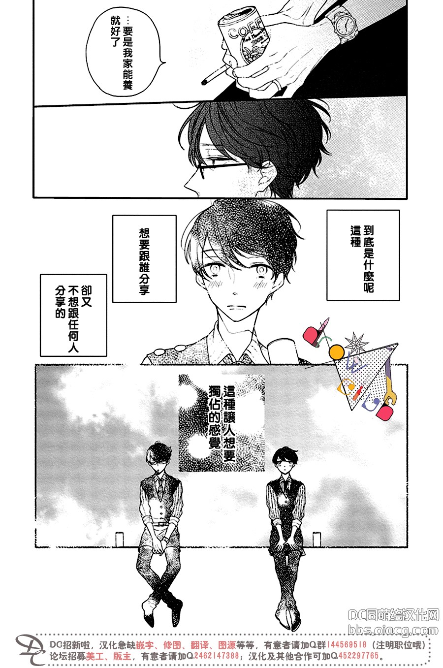 《左摇右摆 尾巴的心情》漫画 002话