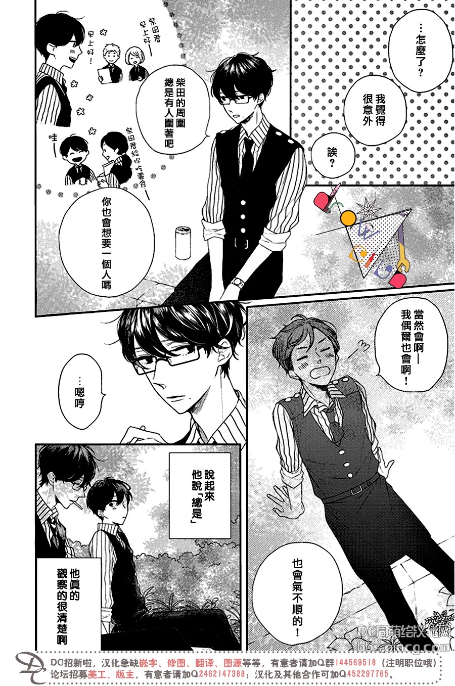 《左摇右摆 尾巴的心情》漫画 002话