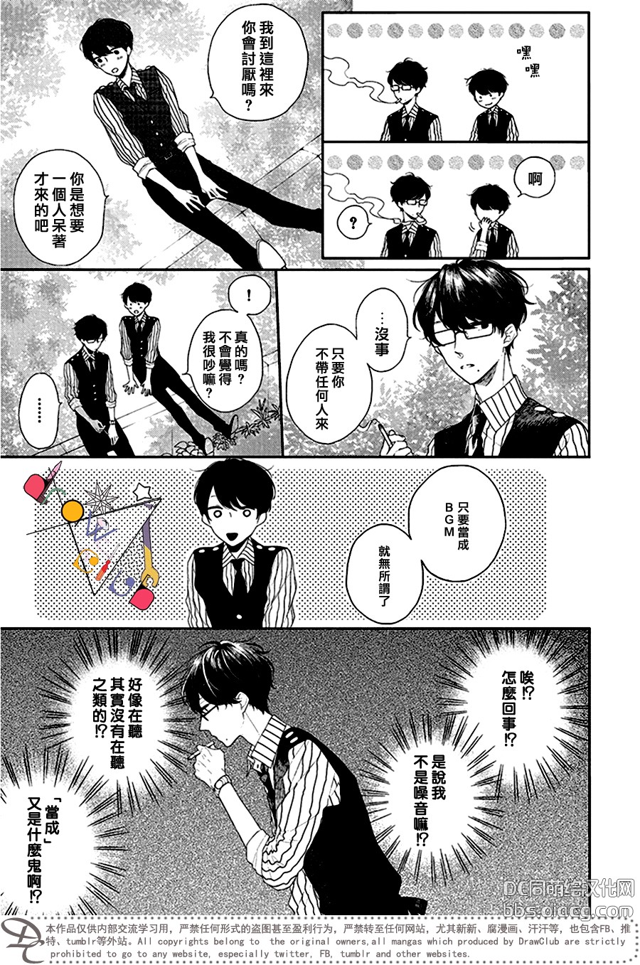 《左摇右摆 尾巴的心情》漫画 002话