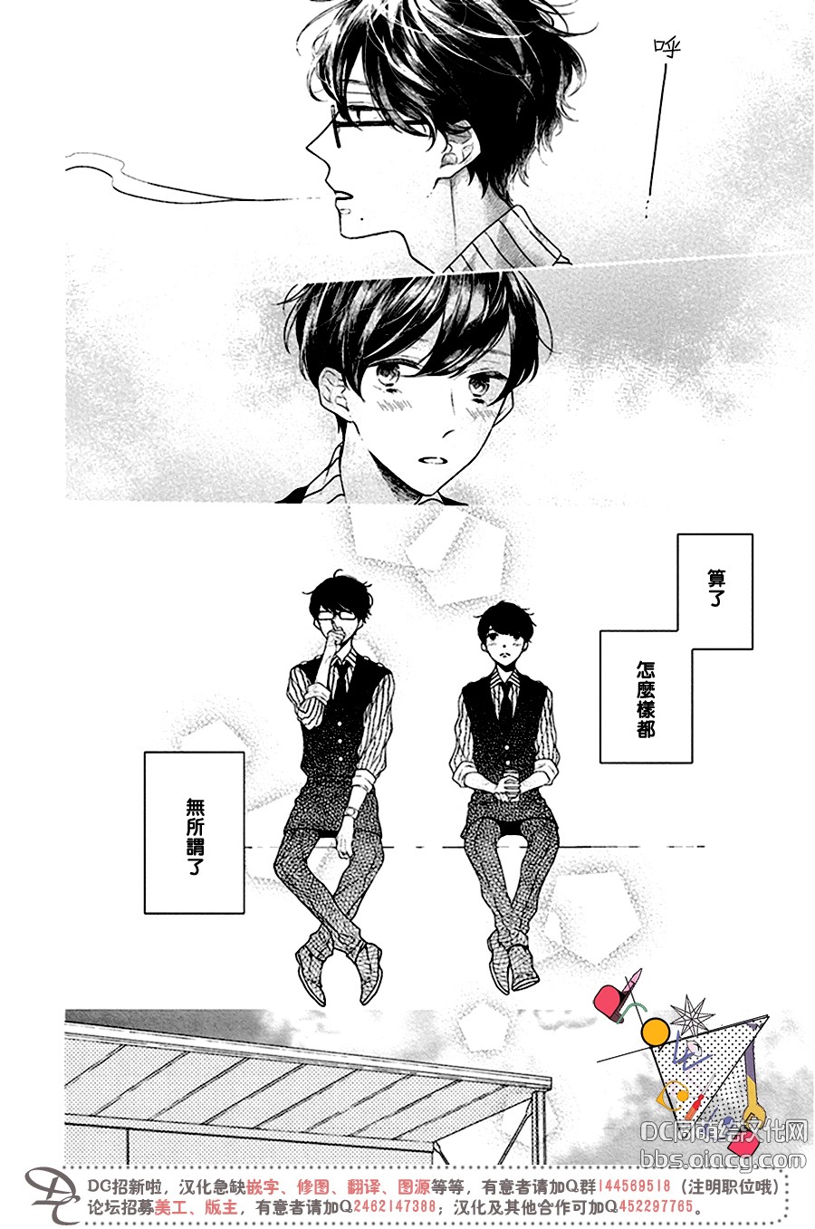 《左摇右摆 尾巴的心情》漫画 002话