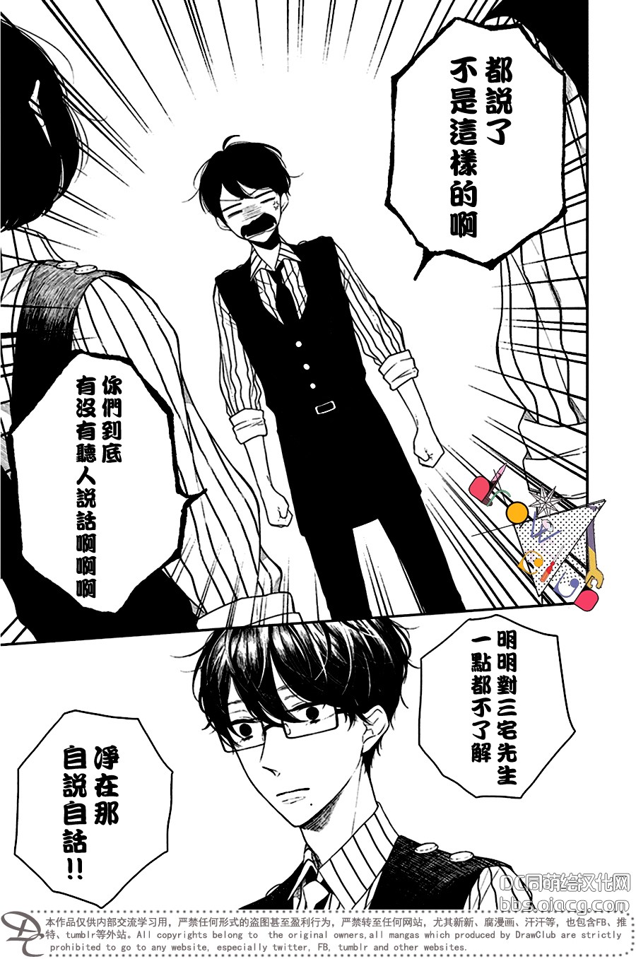 《左摇右摆 尾巴的心情》漫画 002话