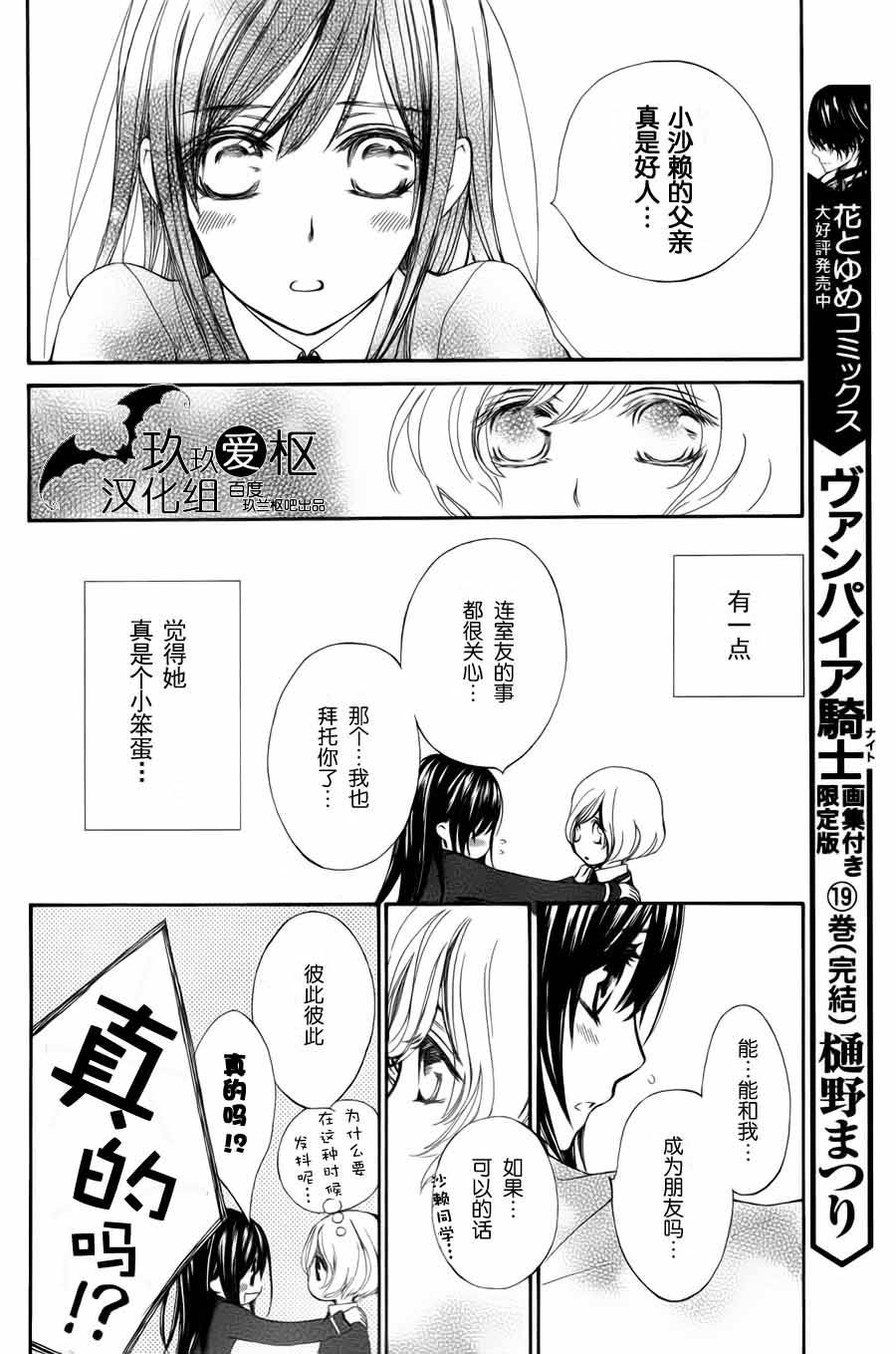 《新吸血鬼骑士》漫画 002话