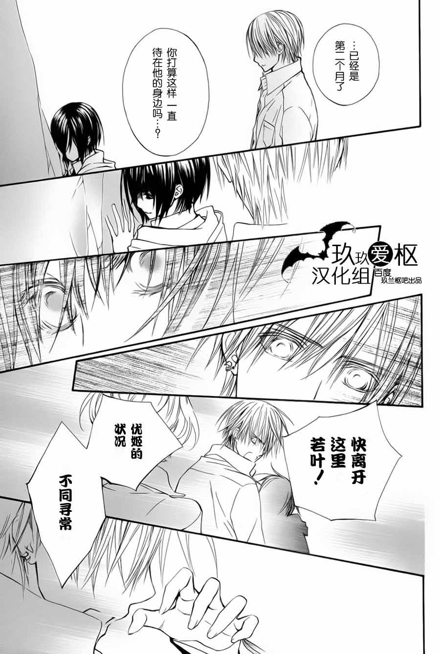 《新吸血鬼骑士》漫画 002话