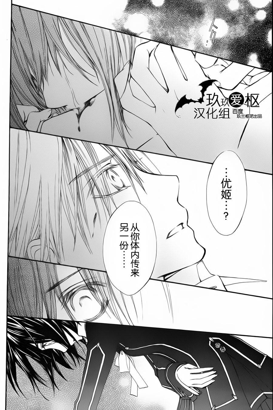 《新吸血鬼骑士》漫画 002话