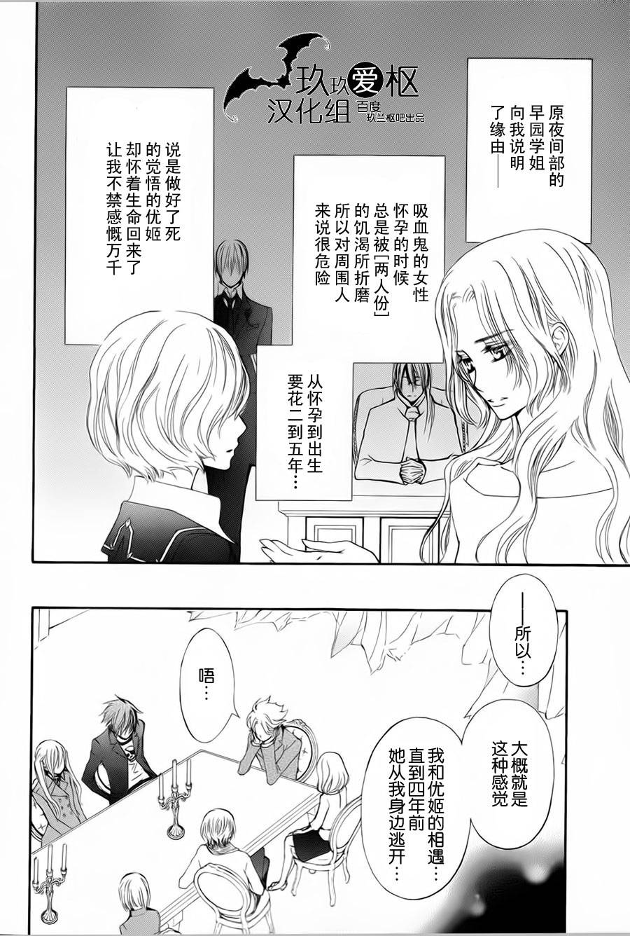 《新吸血鬼骑士》漫画 002话