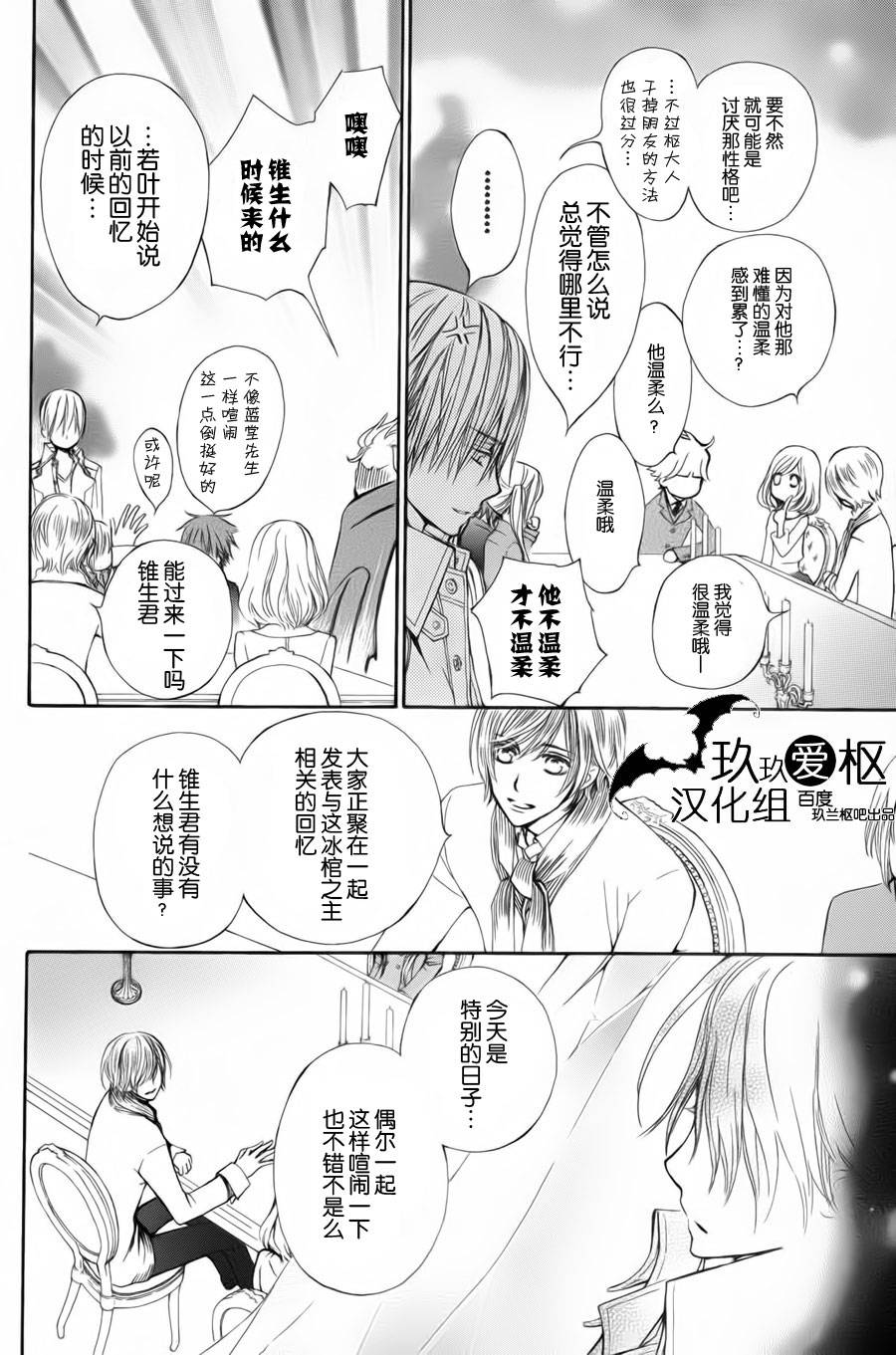 《新吸血鬼骑士》漫画 002话