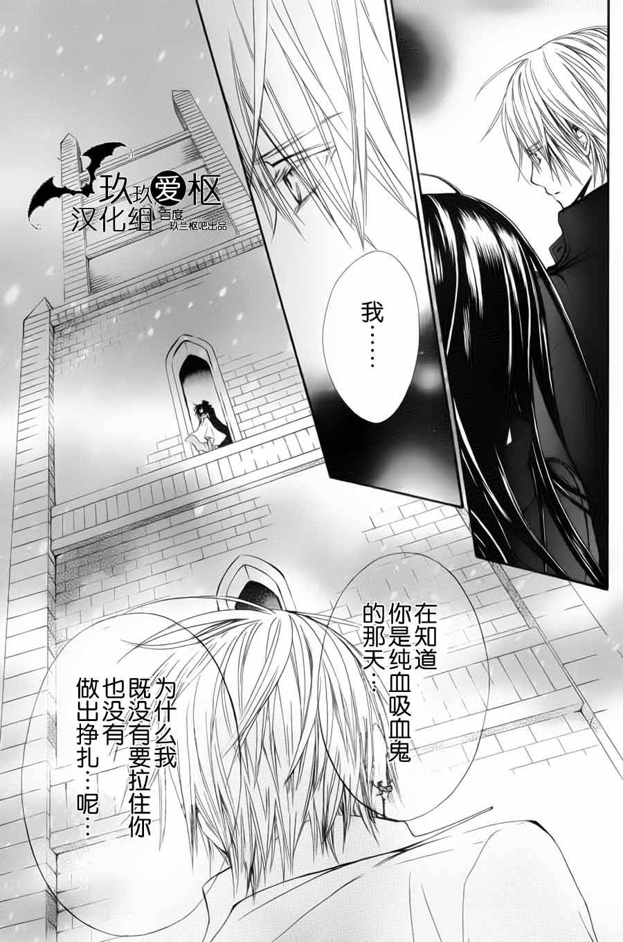 《新吸血鬼骑士》漫画 002话