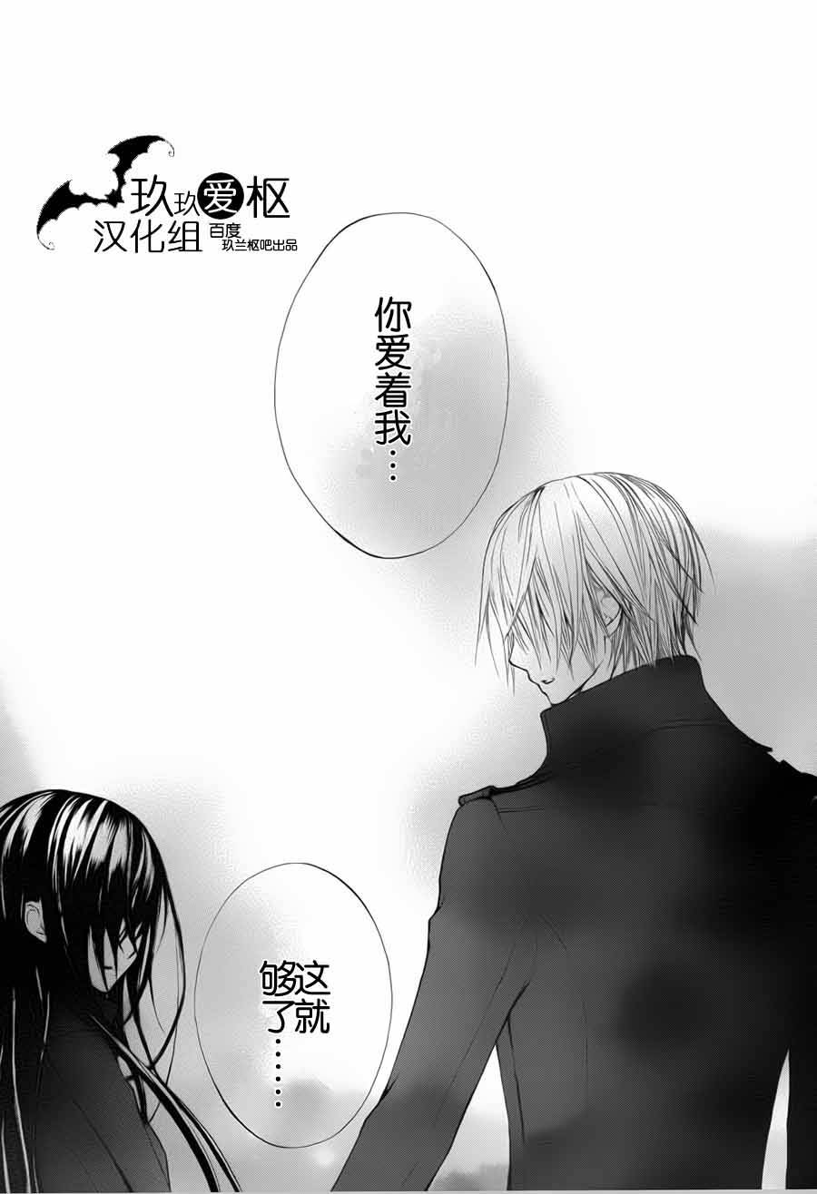 《新吸血鬼骑士》漫画 002话