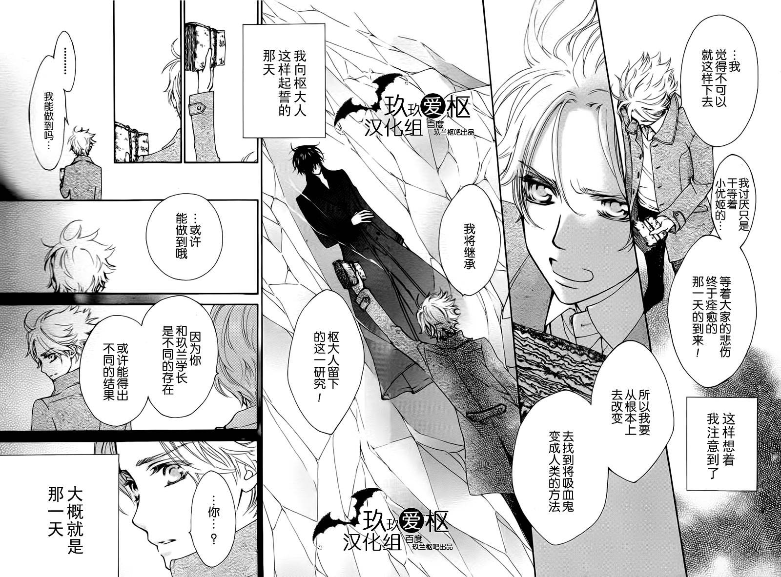 《新吸血鬼骑士》漫画 003话