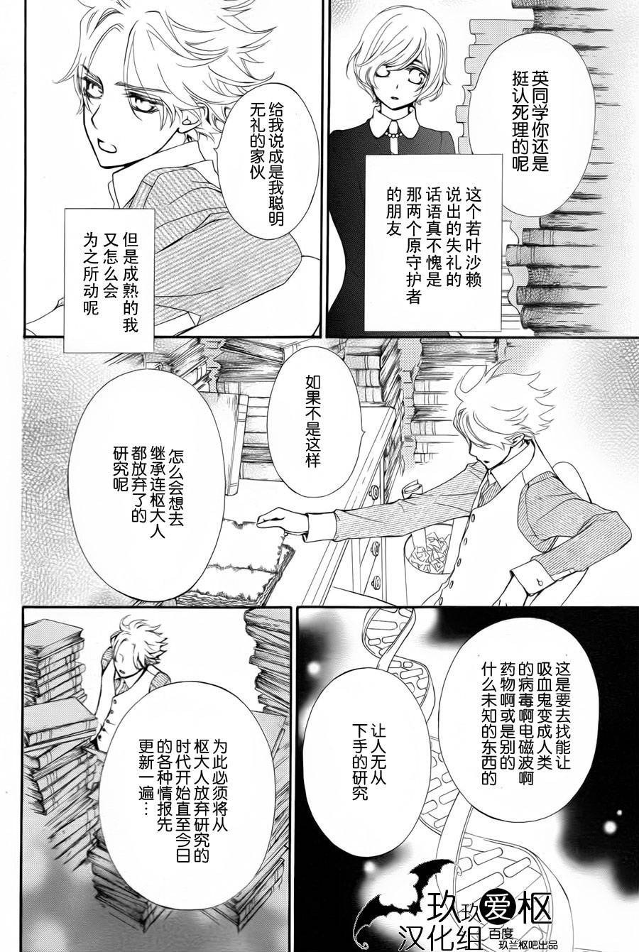 《新吸血鬼骑士》漫画 003话