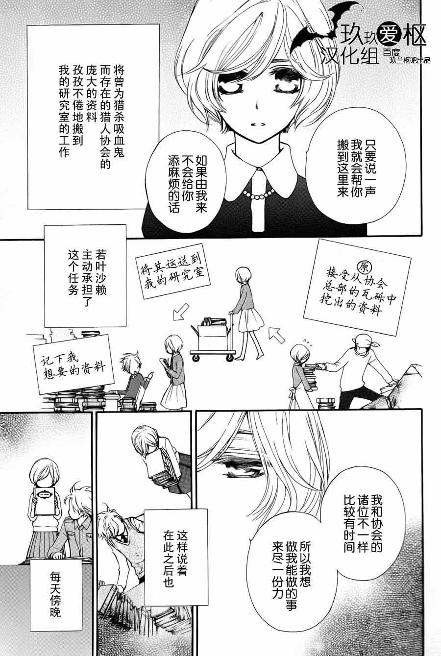 《新吸血鬼骑士》漫画 003话