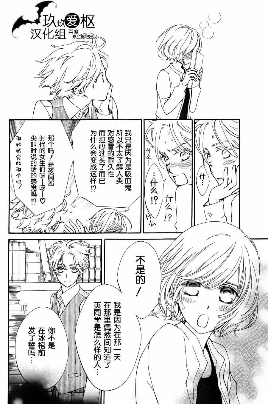 《新吸血鬼骑士》漫画 003话