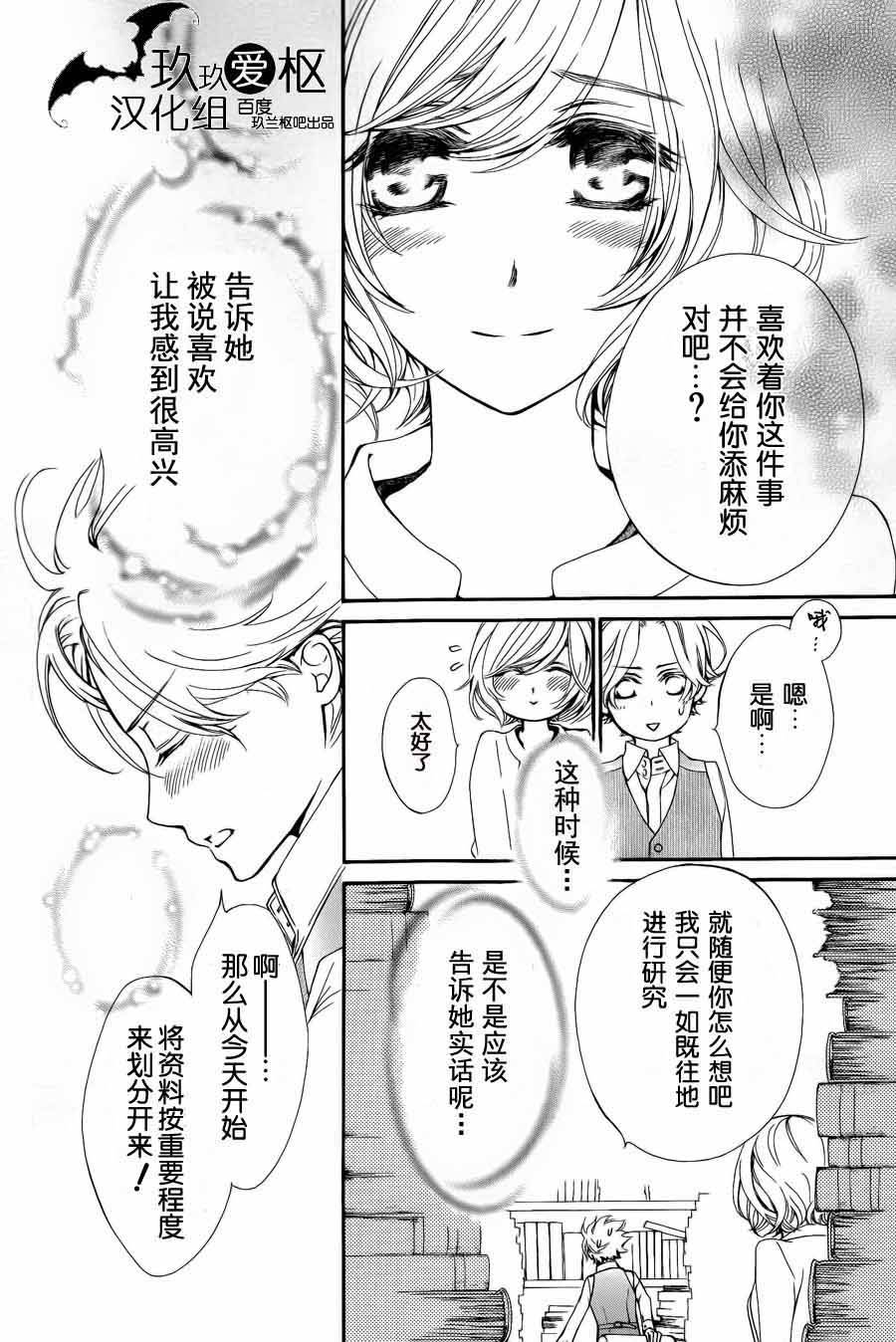 《新吸血鬼骑士》漫画 003话