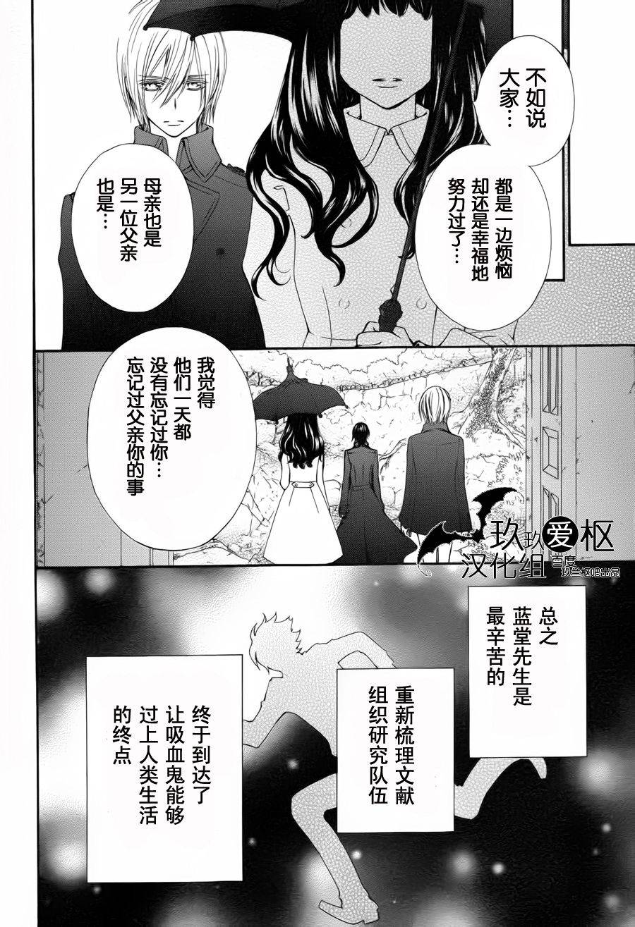 《新吸血鬼骑士》漫画 003话